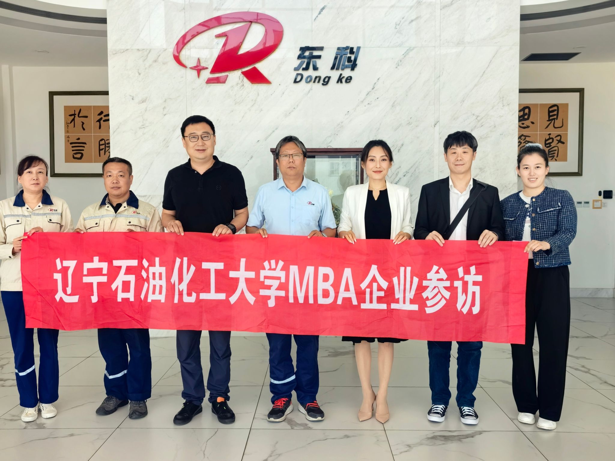 我校MBA学员走访抚顺东科新能源科技有限公司
