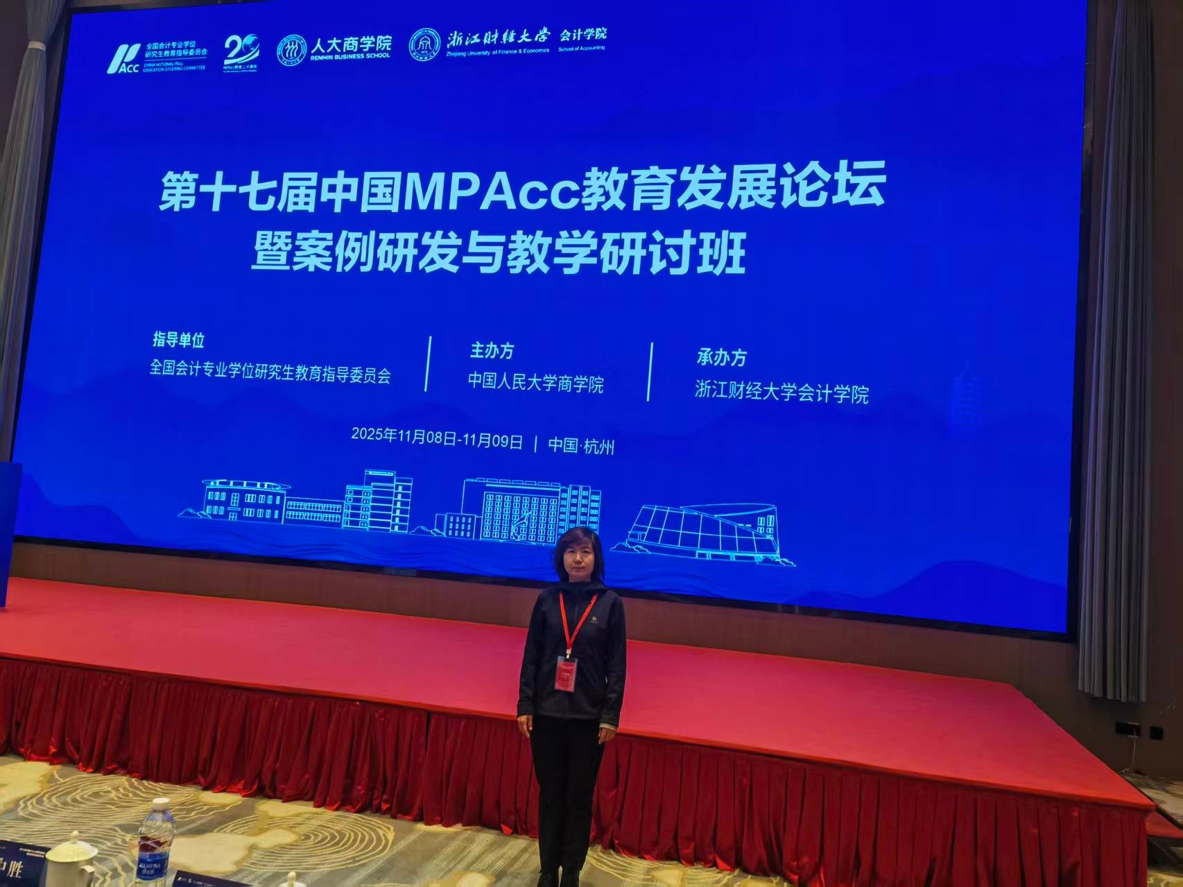 经济管理学院赴杭州参加第十七届中国MPAcc教育发展论坛暨案例研发与教学研讨班