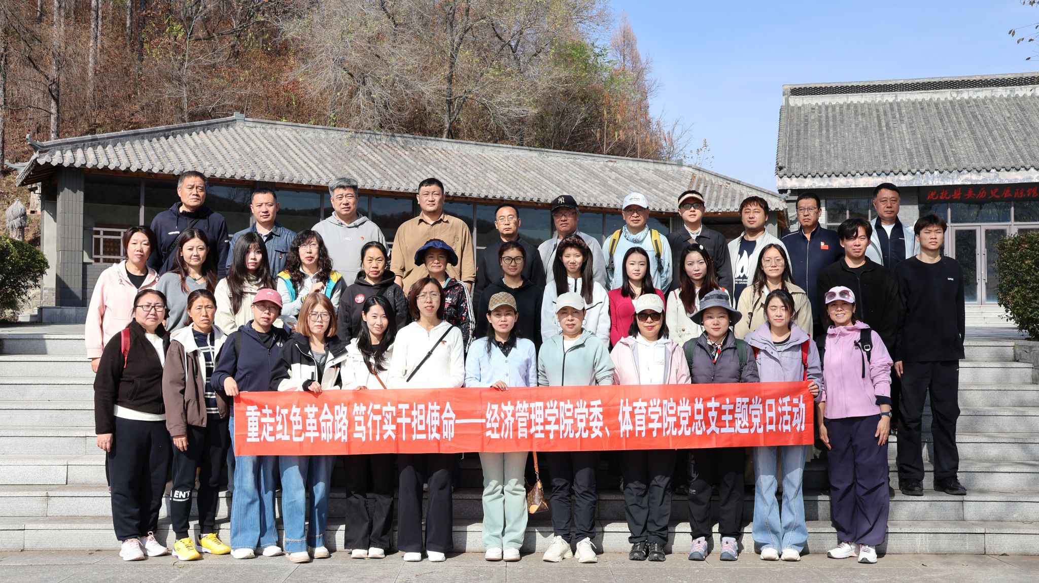 重走红色革命路 笃行实干担使命——经济管理学院党委联合体育学院党总支开展主题党日活动