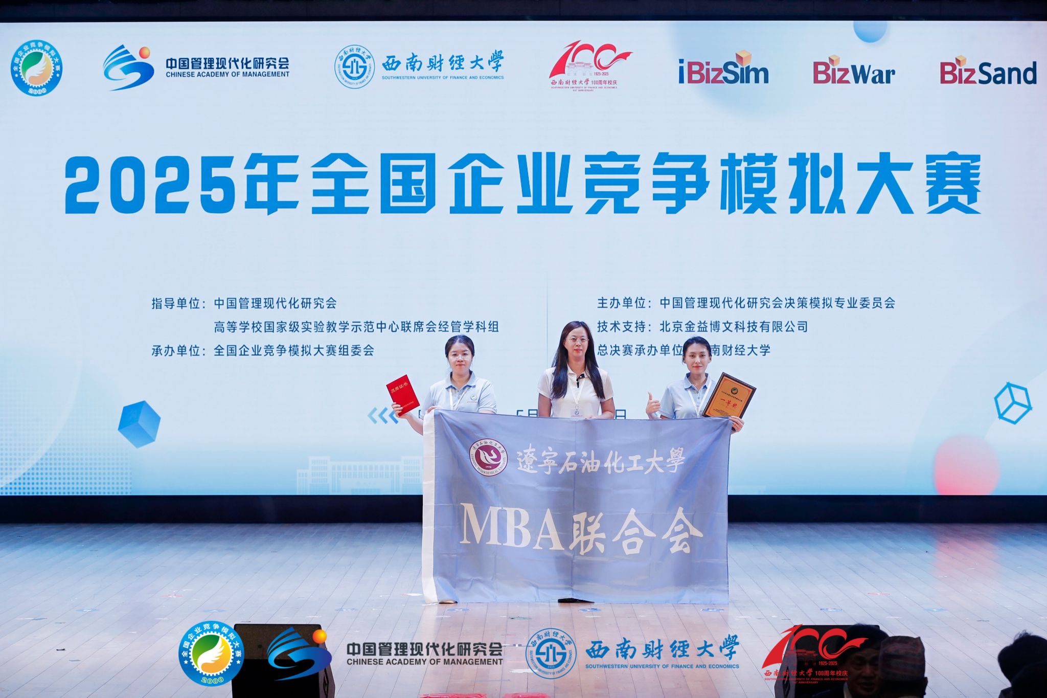 我校MBA学员荣获全国企业竞争模拟大赛一等奖
