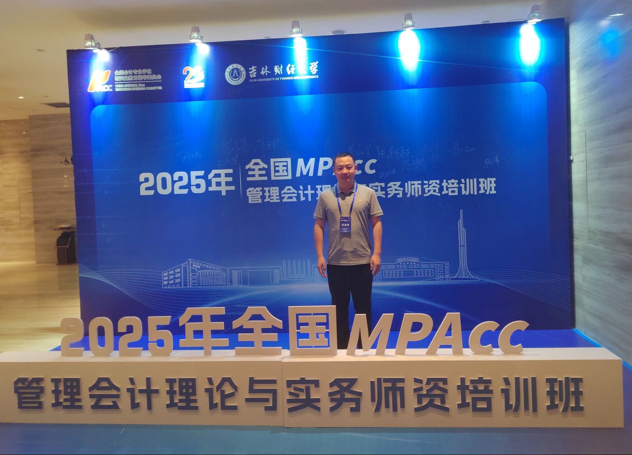 经济管理学院赴长春参加 2025年全国MPAcc管理会计理论与实务师资培训班